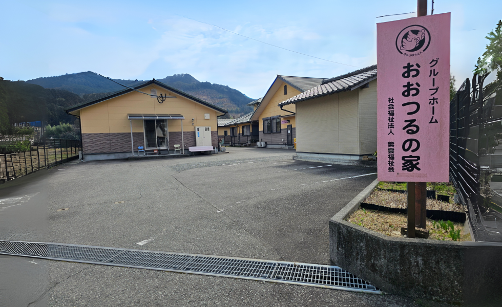 グループホームおおつるの家の看板と建物